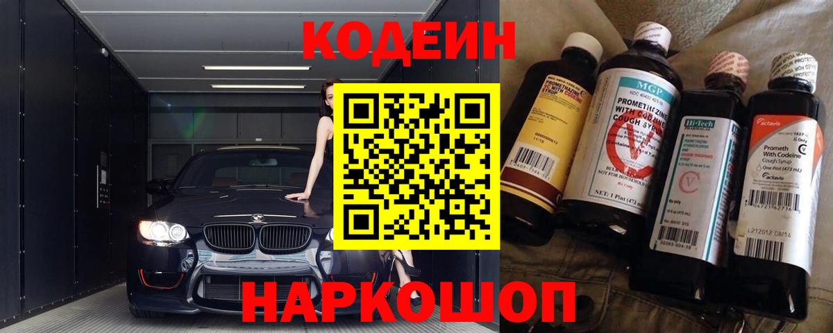 Алатырь  Кодеиновый сироп Lean напиток Lean (лин)  Вход с VPN  Кодеиновый сироп Lean Purple Drank 