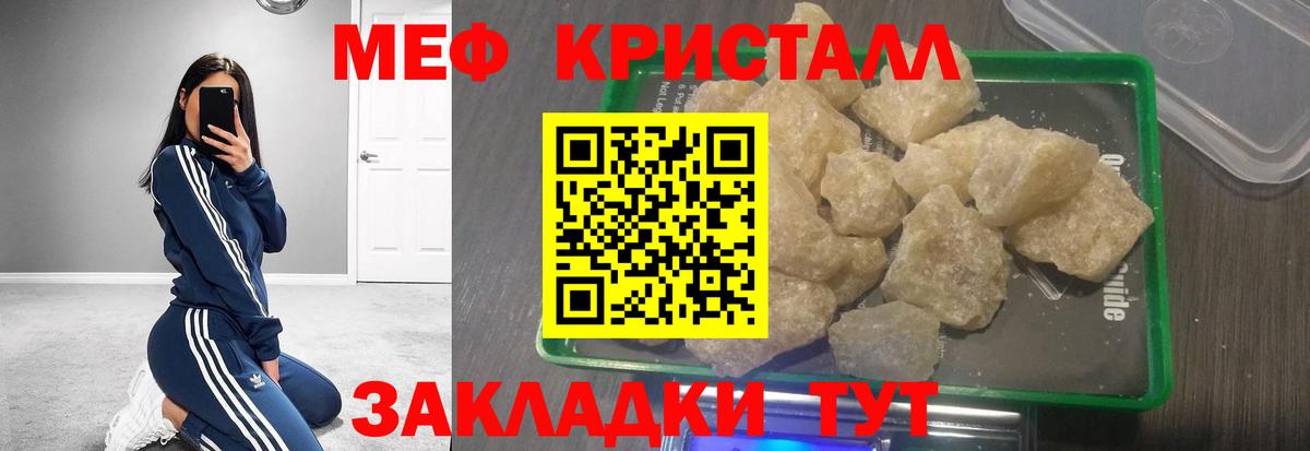 МЕФ кристаллы Алатырь