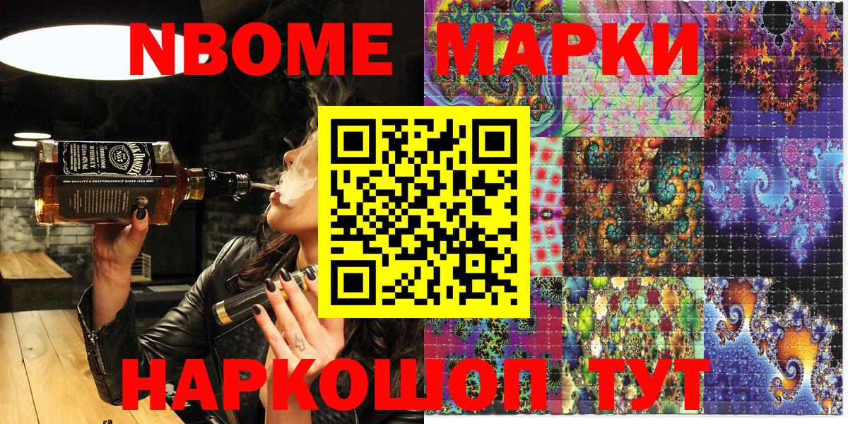 Марки NBOMe 1500мкг Алатырь