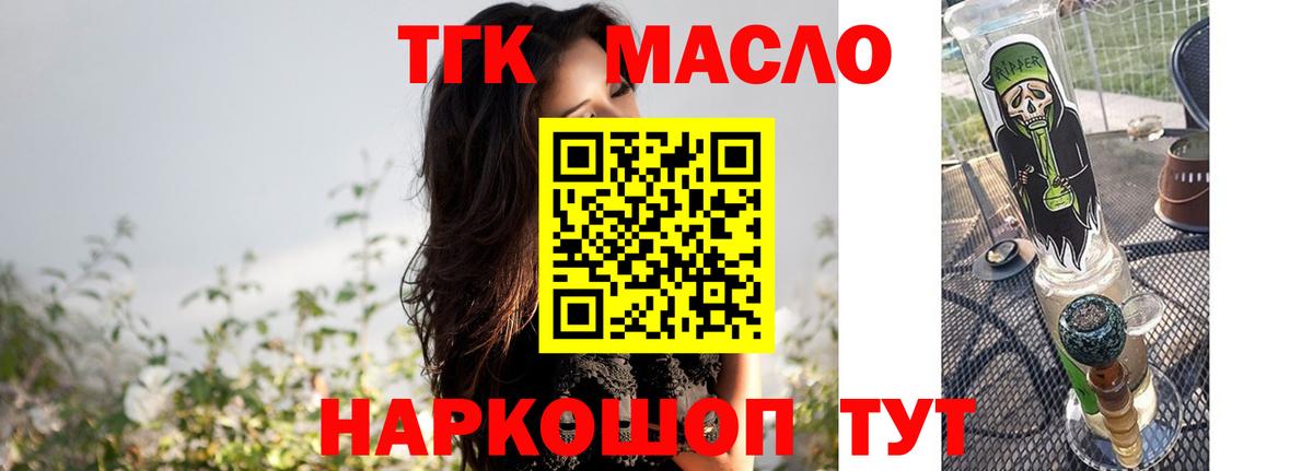 ТГК THC oil  Вход с VPN  где найти наркотики  Алатырь 